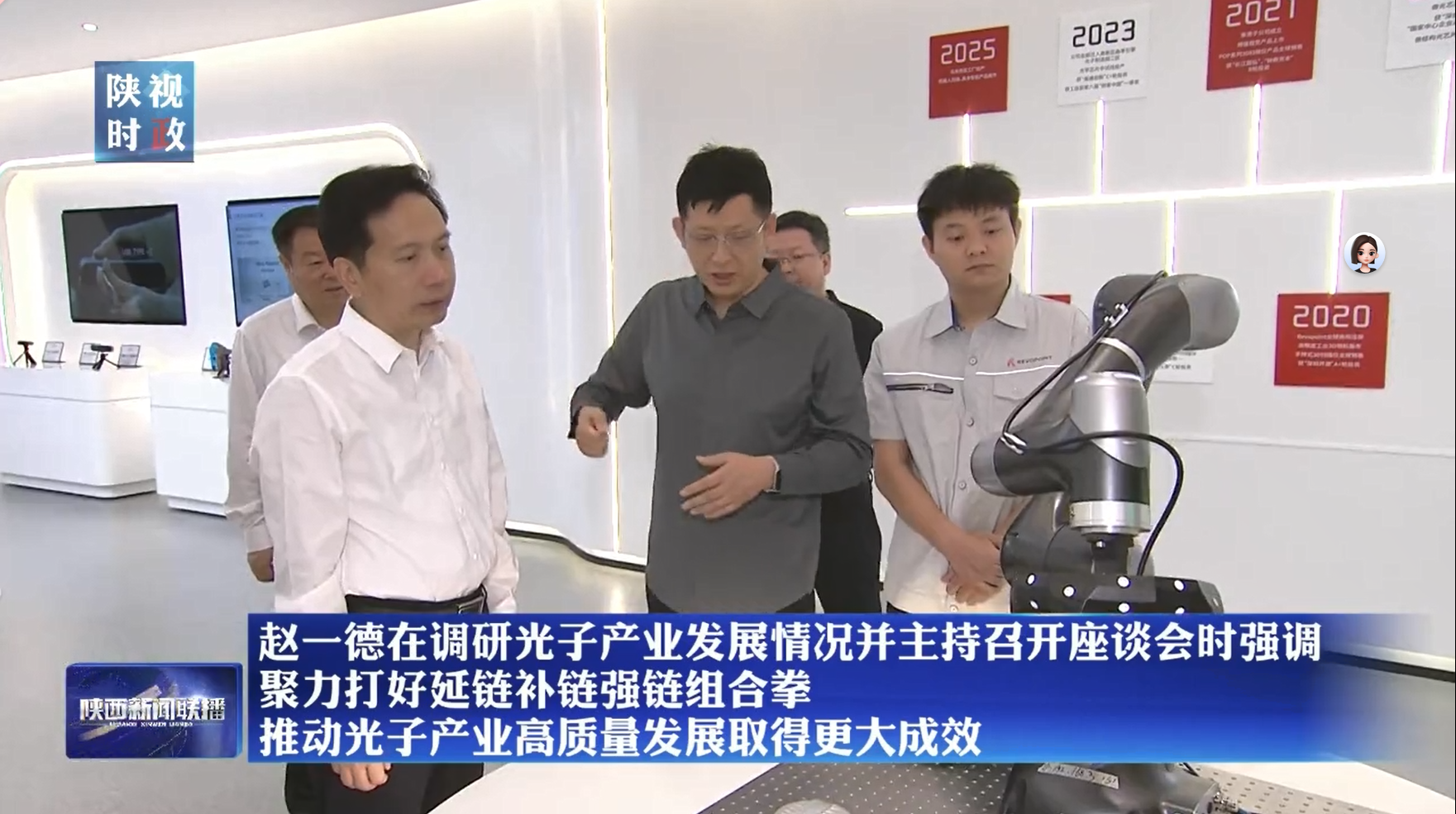 省委書記趙一德調研西安知象光電 勉勵以技術創新塑核心競爭力