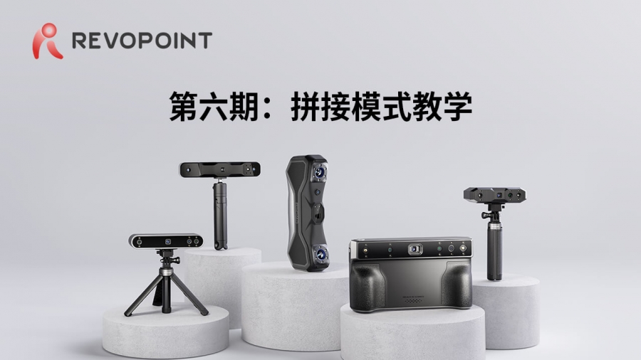 第六期 ：拼接模式教學