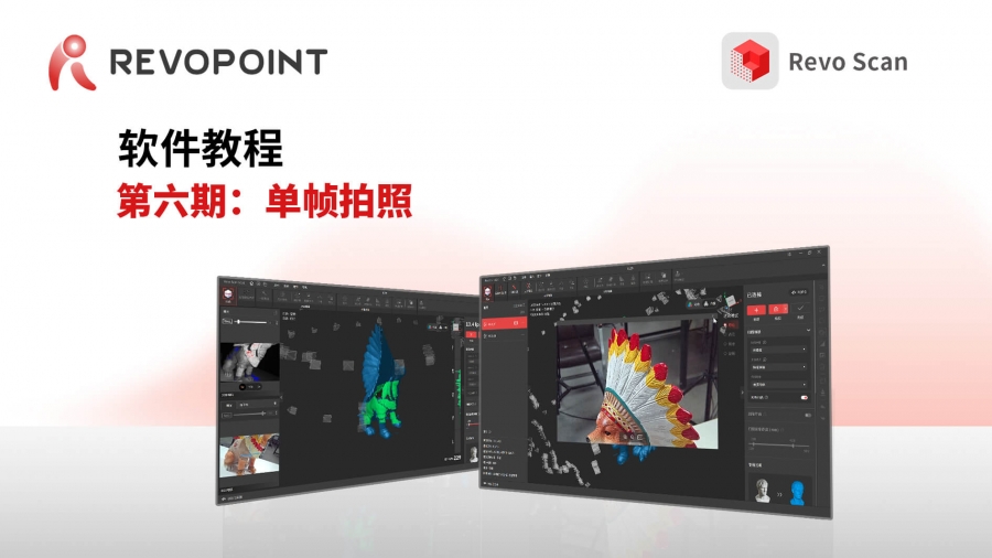 第六期：單幀拍照