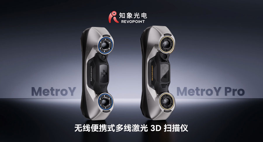MetroY 系列三維掃描儀  無線藍(lán)色激光三維掃描儀